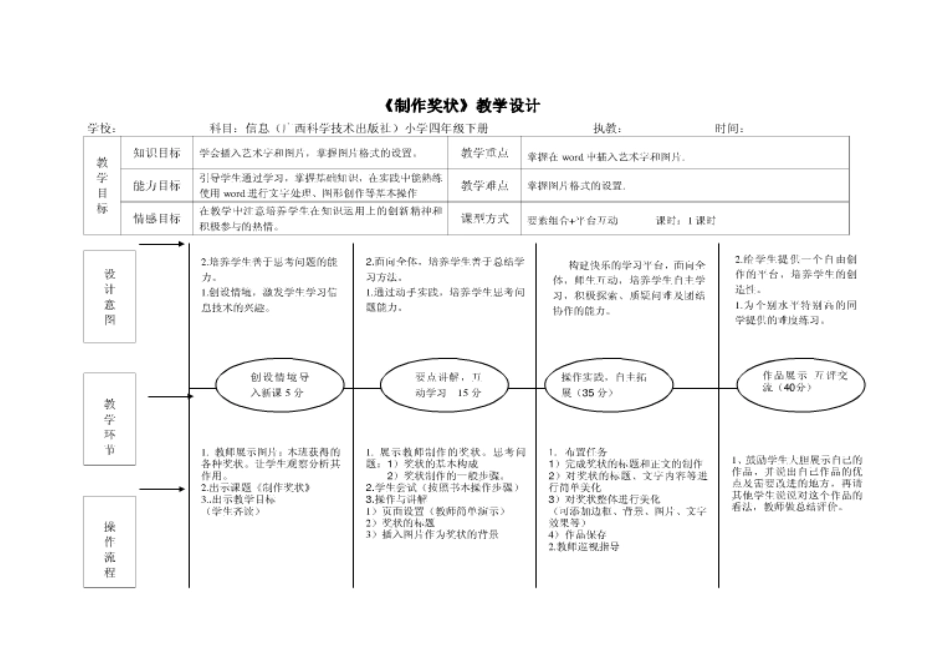 《制作奖状》教学设计_第1页