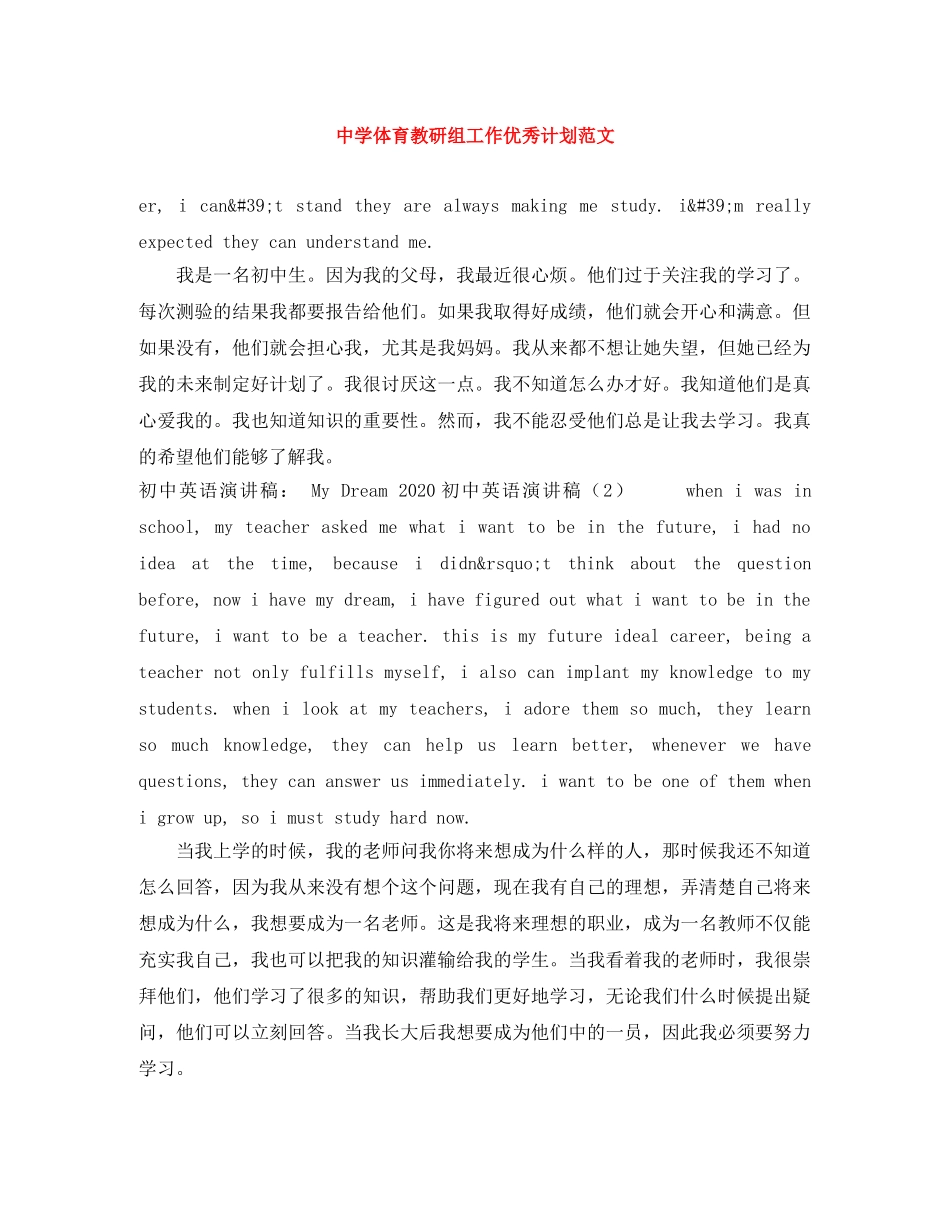 体育教研组工作优秀计划范文 _第1页