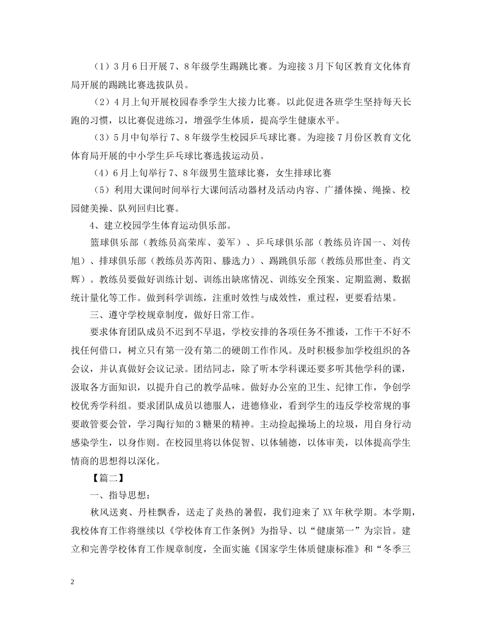 体育教科研工作计划范本 _第2页