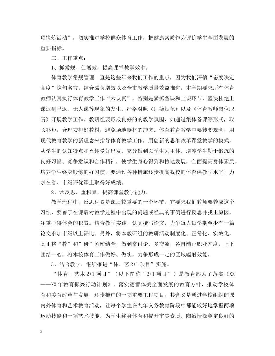 体育教科研工作计划范本 _第3页
