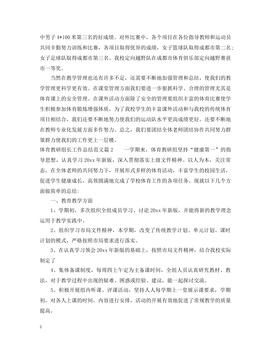体育教研组长工作总结范文 _第2页