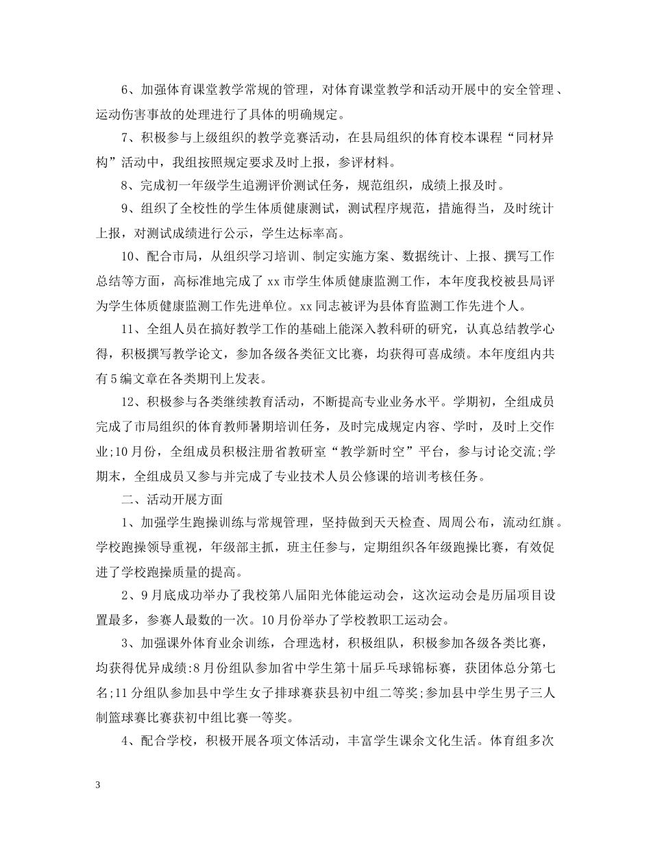 体育教研组长工作总结范文 _第3页