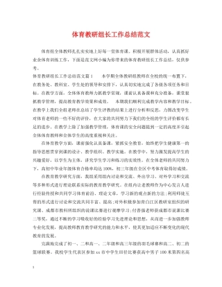 体育教研组长工作总结范文 