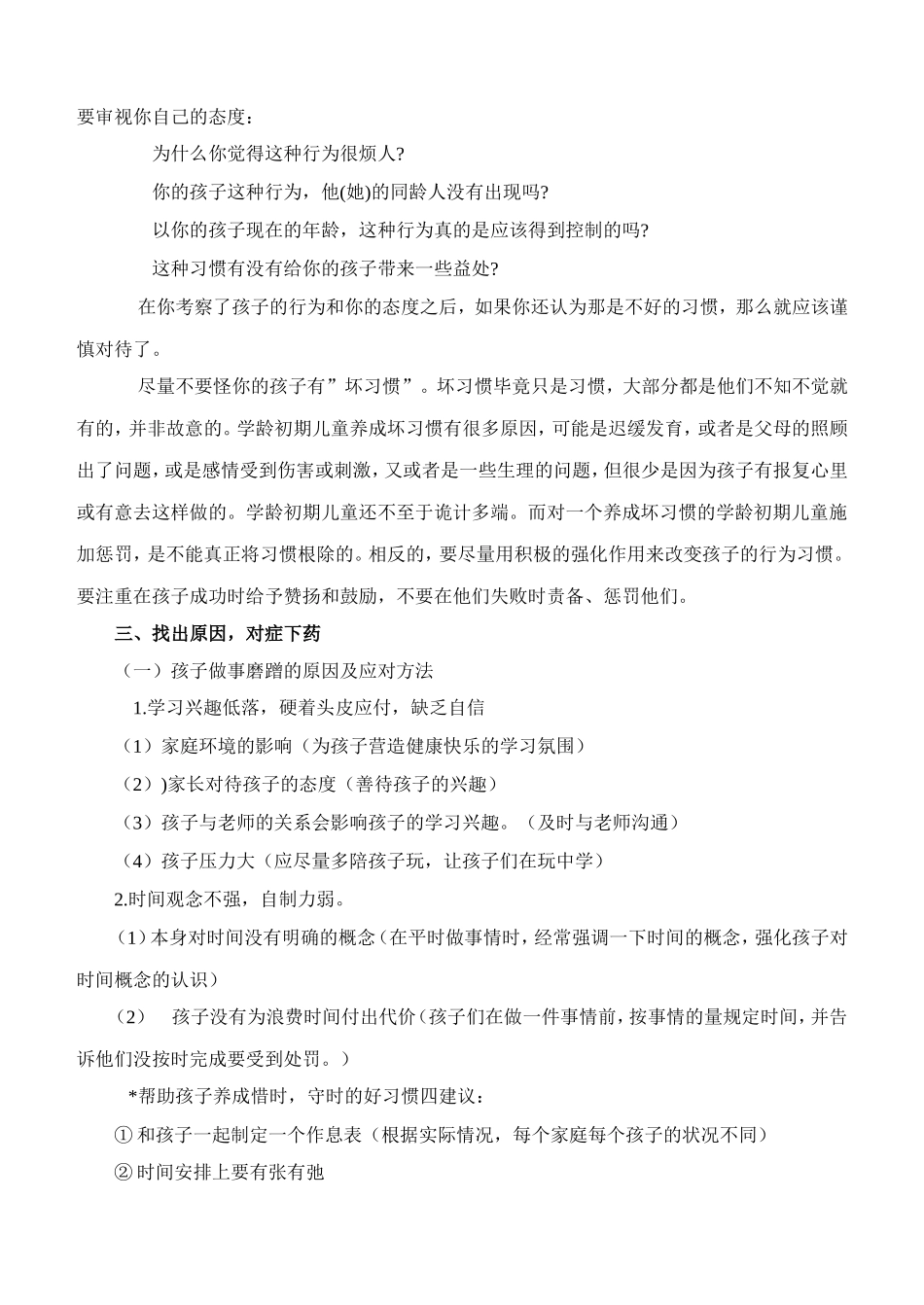大手牵小手培养孩子良好的学习习惯_第2页