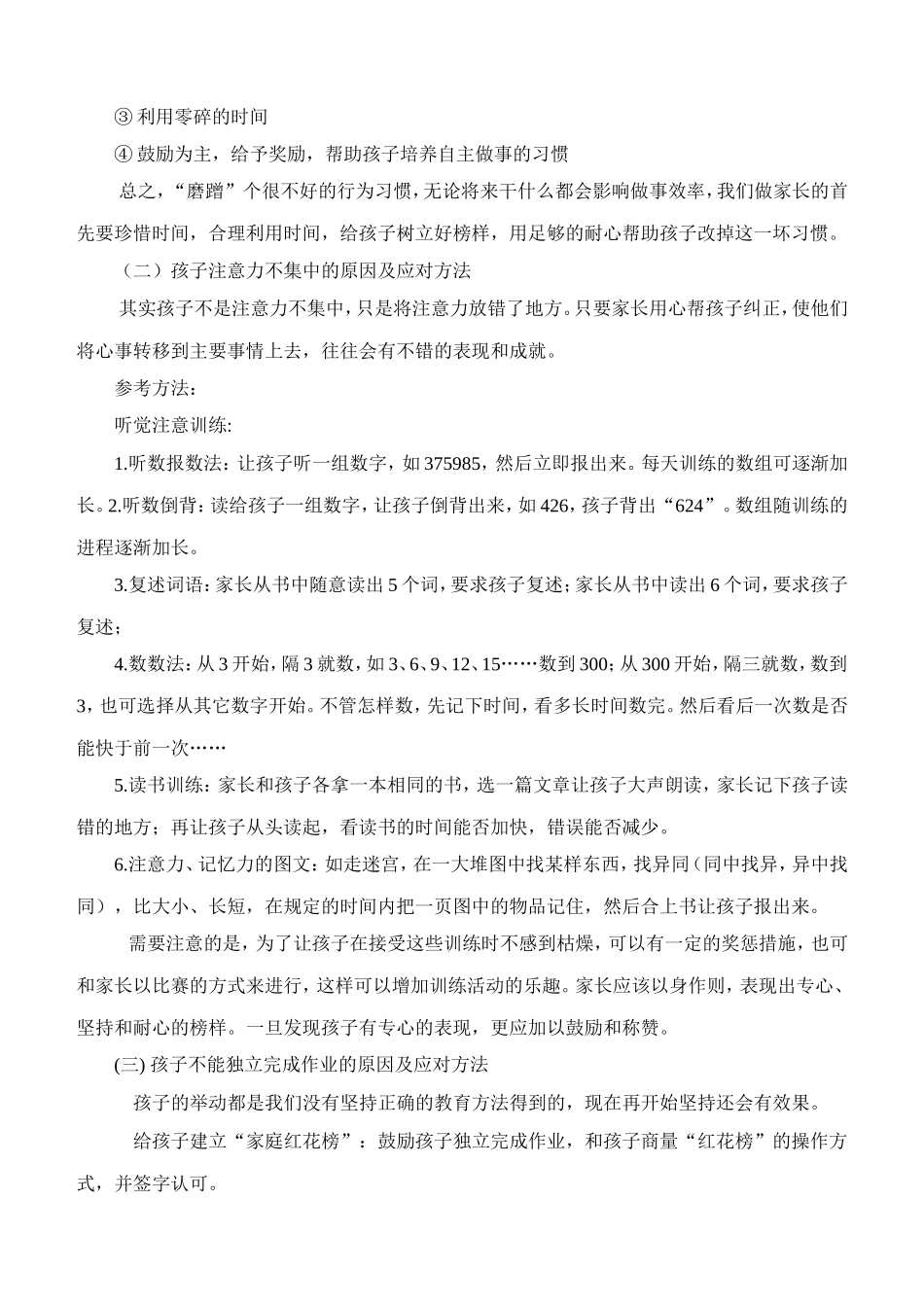 大手牵小手培养孩子良好的学习习惯_第3页