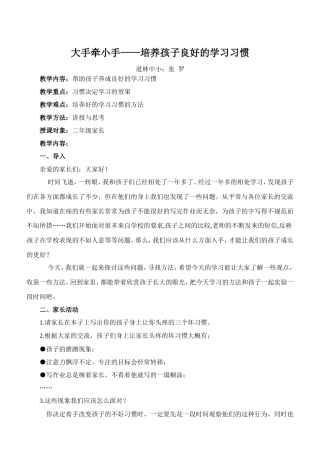 大手牵小手培养孩子良好的学习习惯