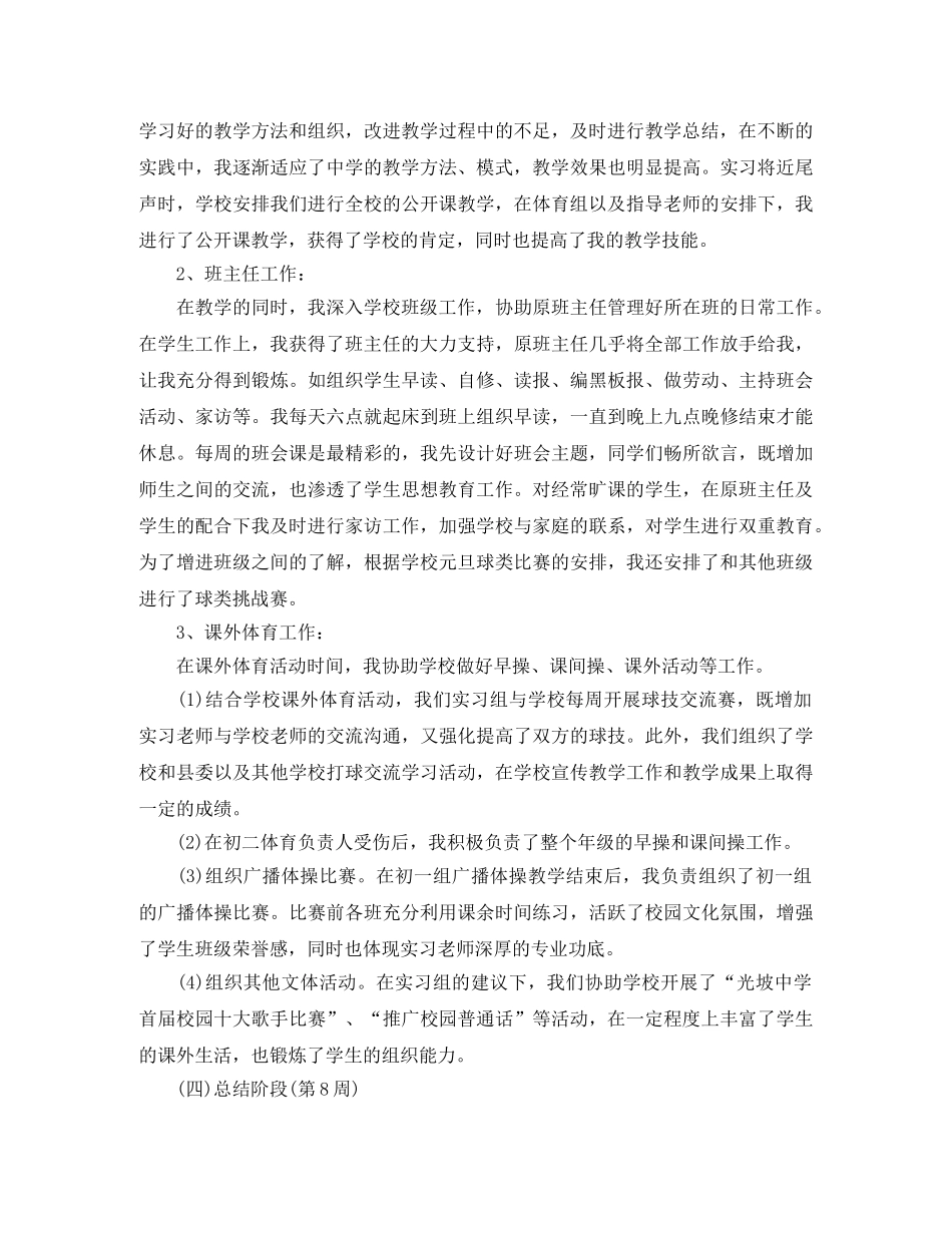 体育教育实习总结格式 _第2页