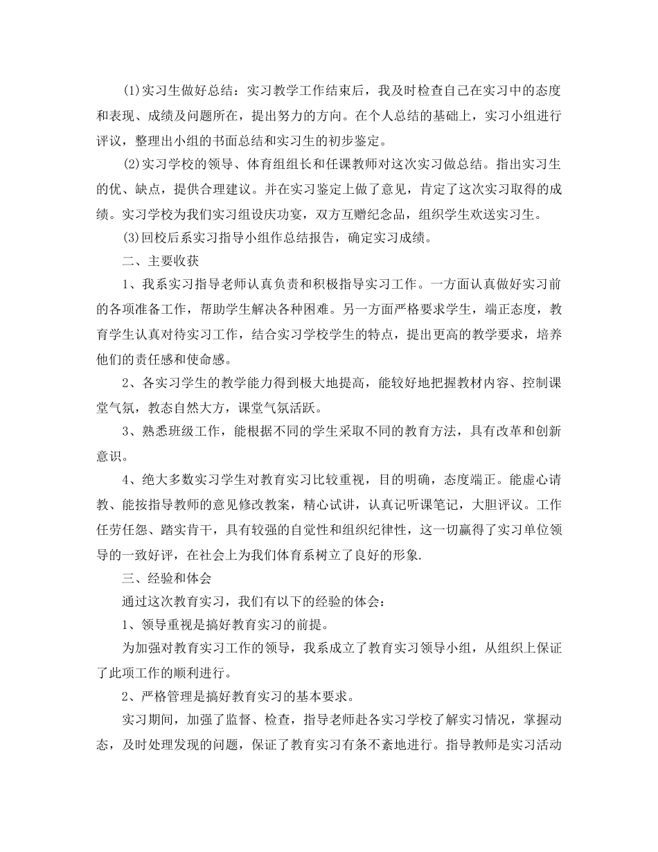 体育教育实习总结格式 _第3页