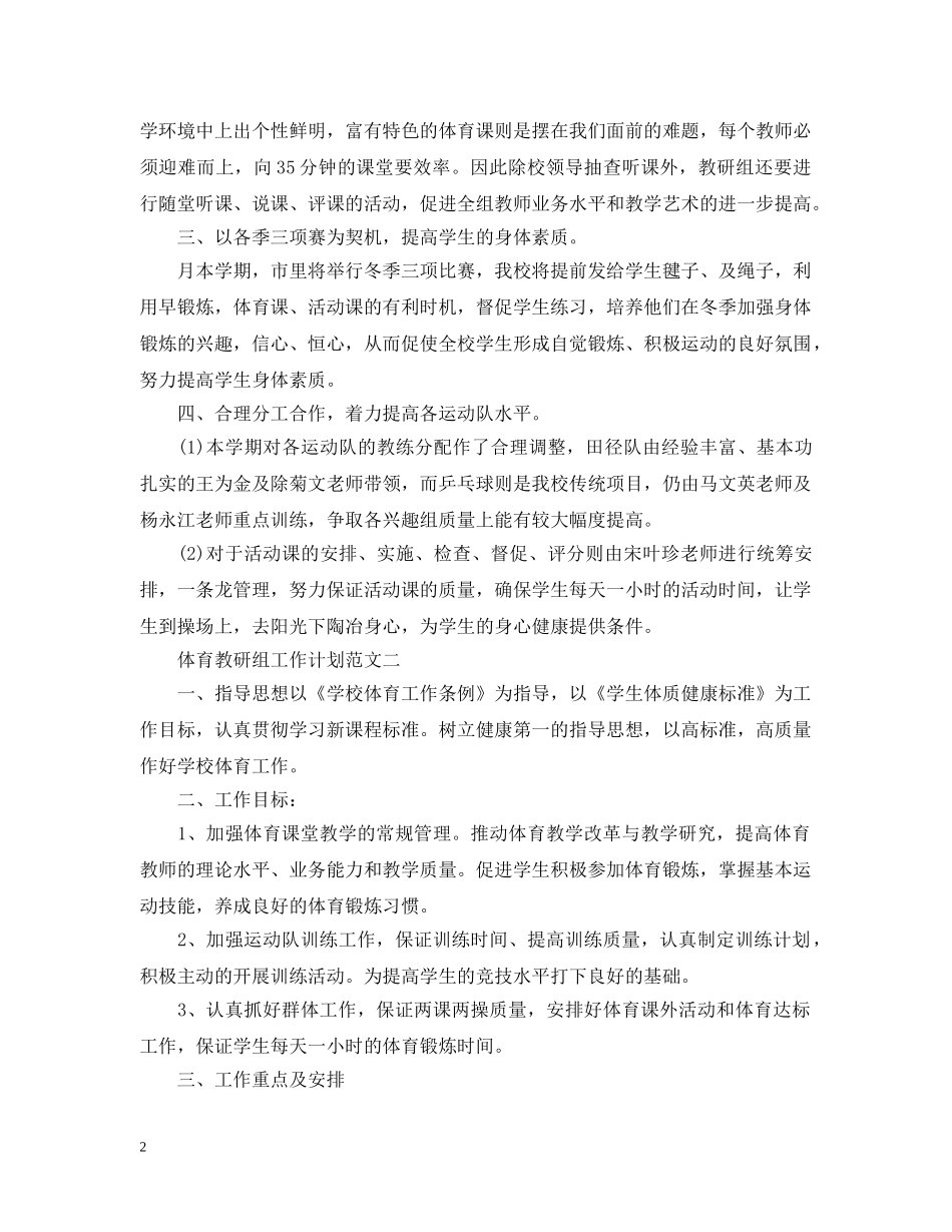 体育教研组工作计划范文 _第2页