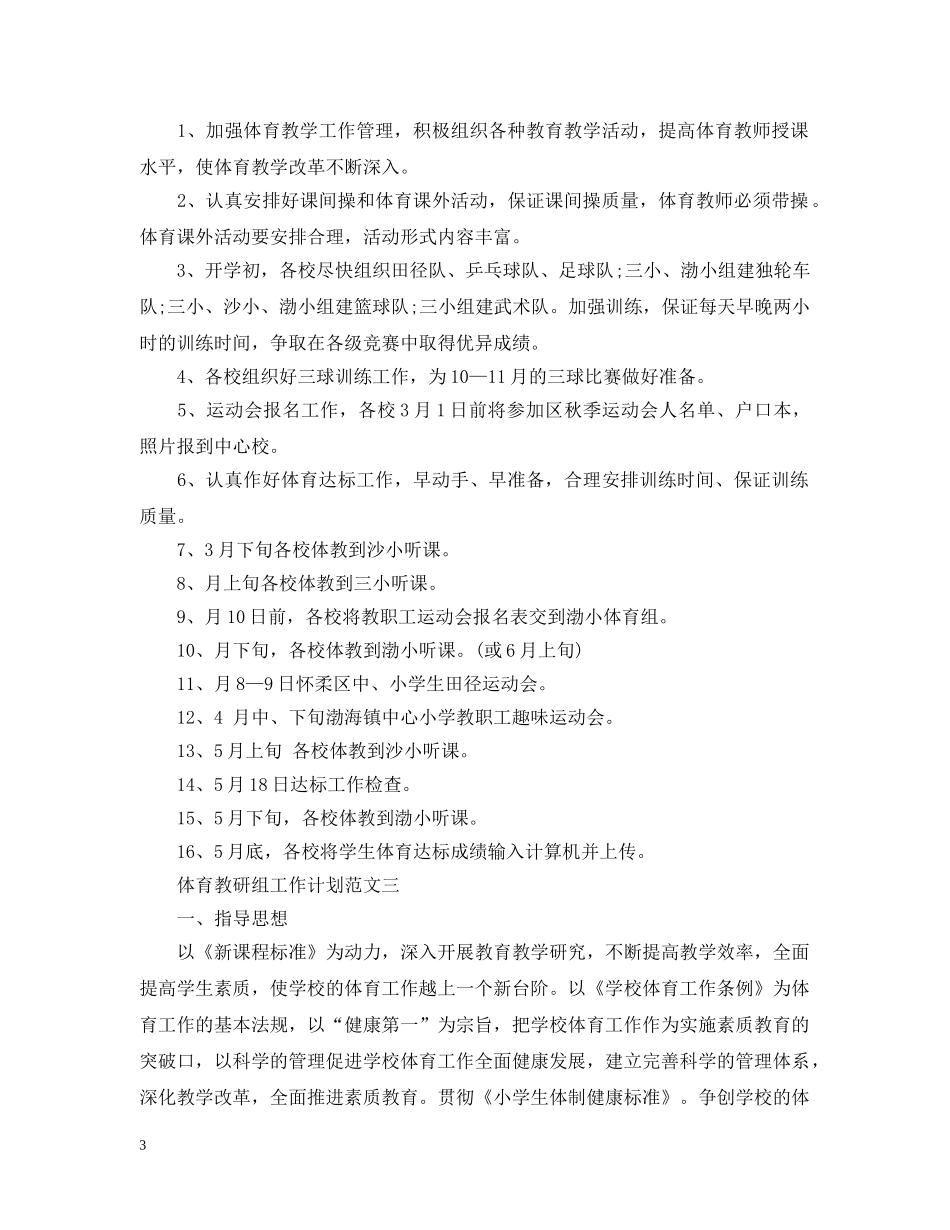 体育教研组工作计划范文 _第3页