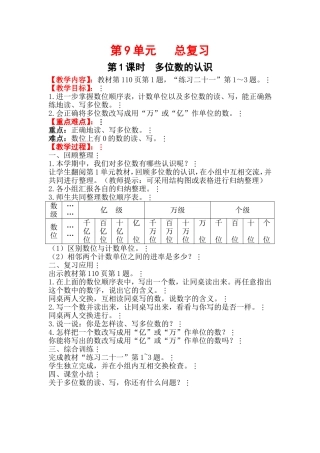 第1课时多位数的认识