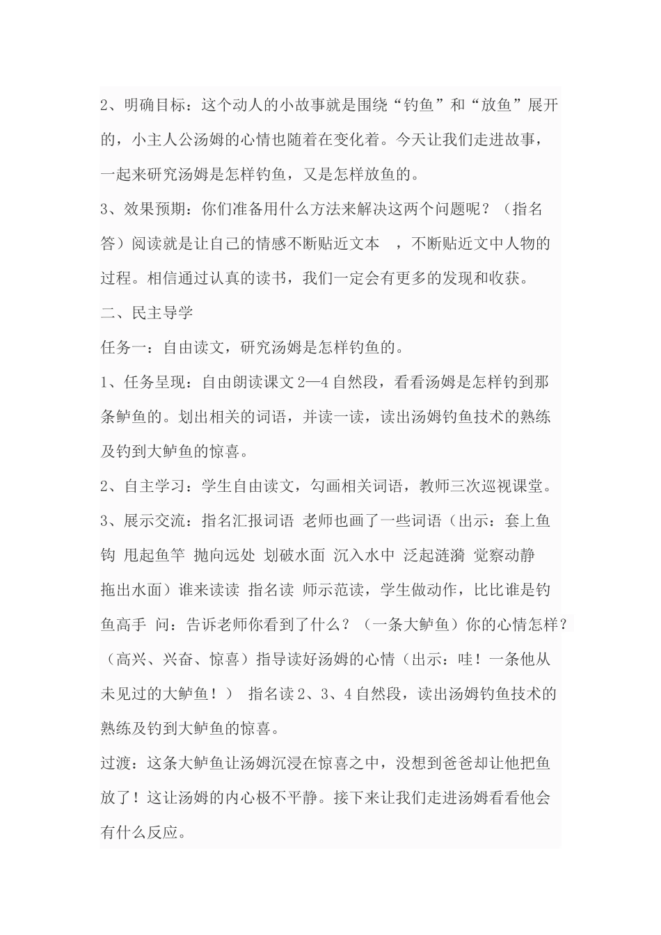 你必须把这条鱼放掉教学设计_第2页
