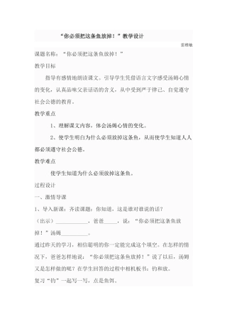 你必须把这条鱼放掉教学设计