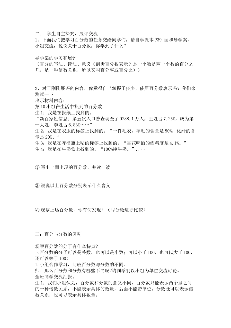 百分数的认识_第2页