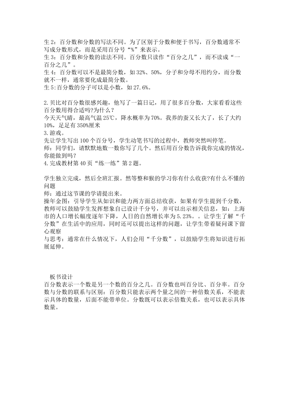 百分数的认识_第3页