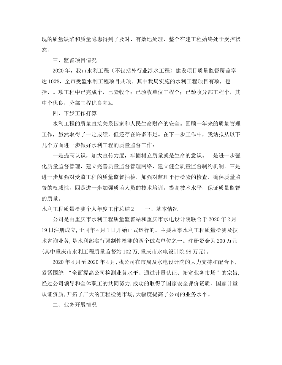 水利工程质量检测个人年度工作总结_第3页