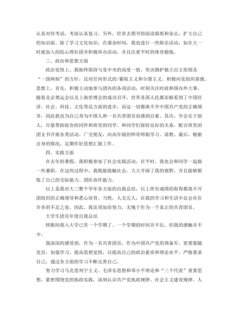 团员年度自我总结范文_第2页