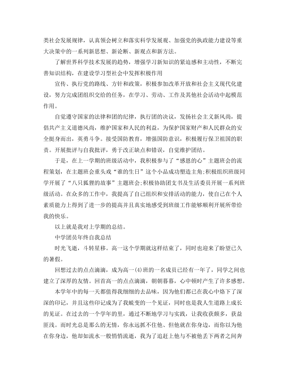 团员年度自我总结范文_第3页