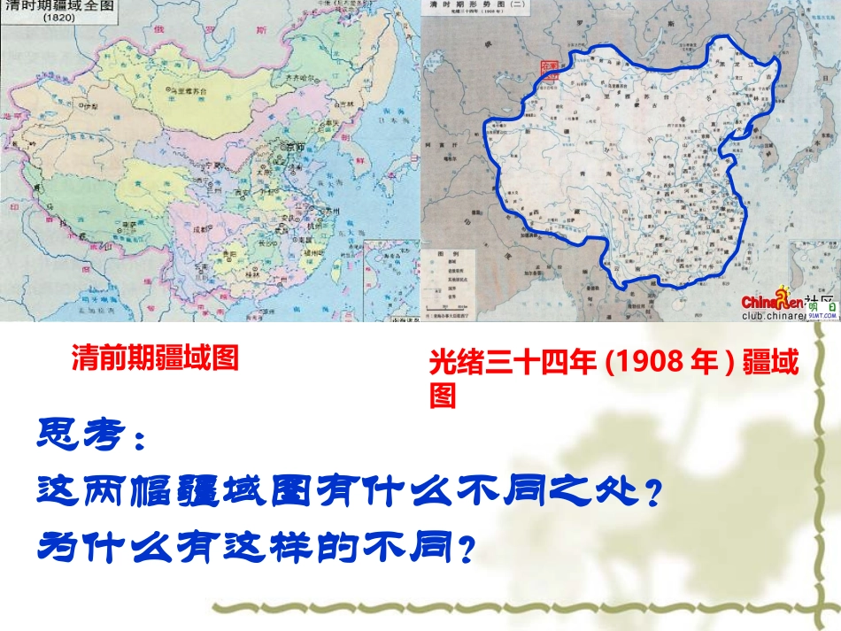 列强入侵与民族危机 (2)_第3页