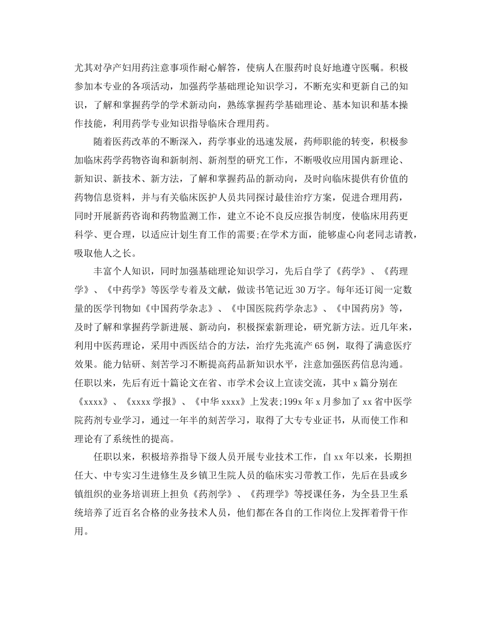 主管药师年底工作总结范文欣赏_第2页