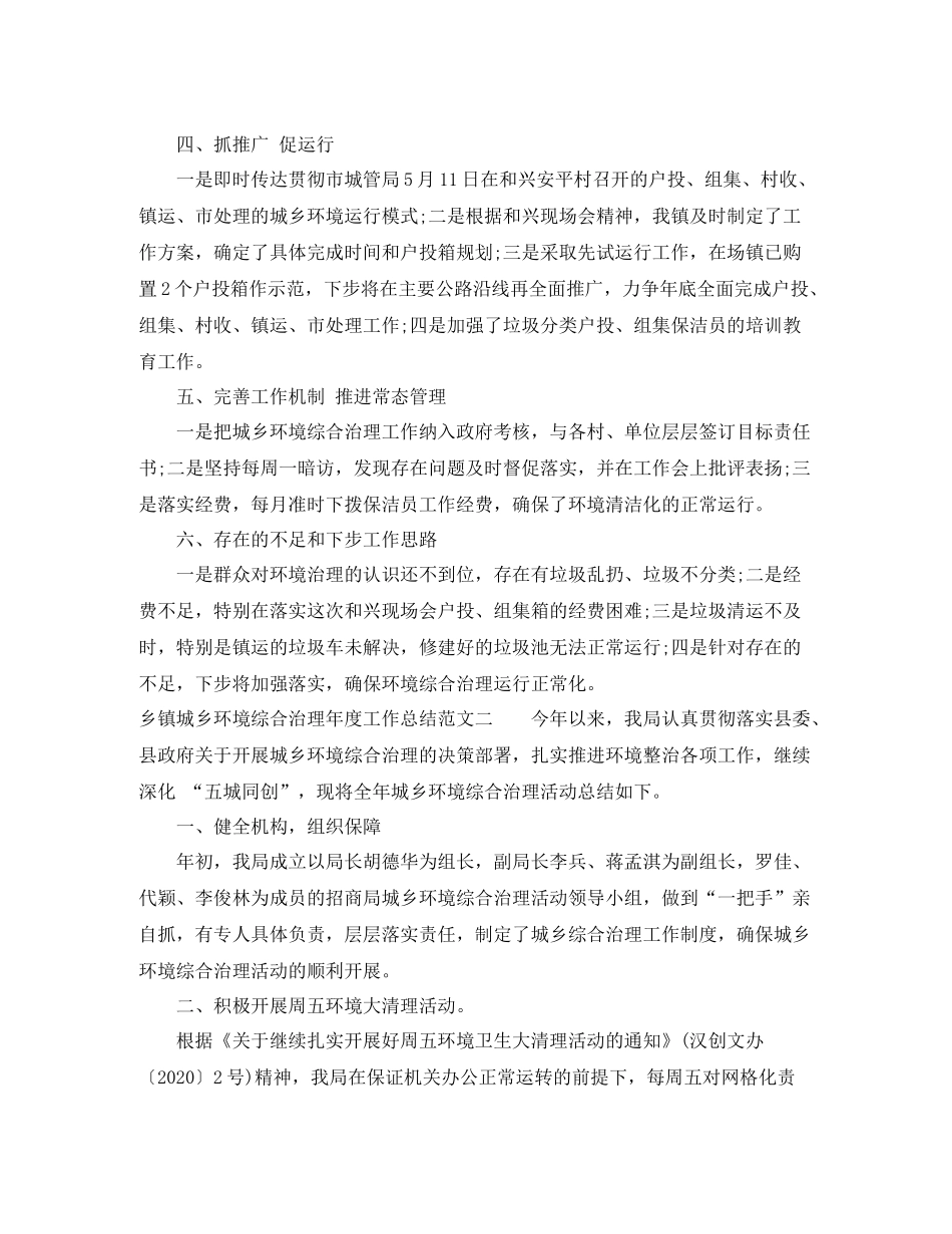 乡镇城乡环境综合治理年度工作总结_第2页