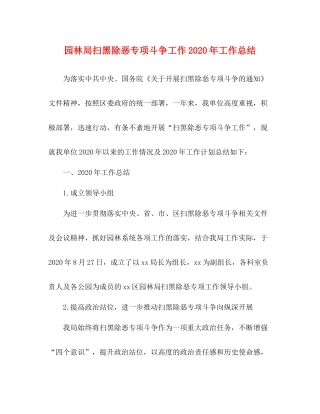 园林局扫黑除恶专项斗争工作年工作总结