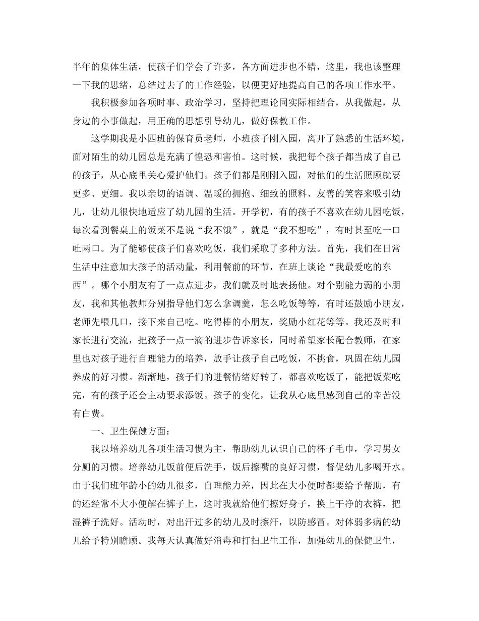 小班保育员个人年终总结_第3页