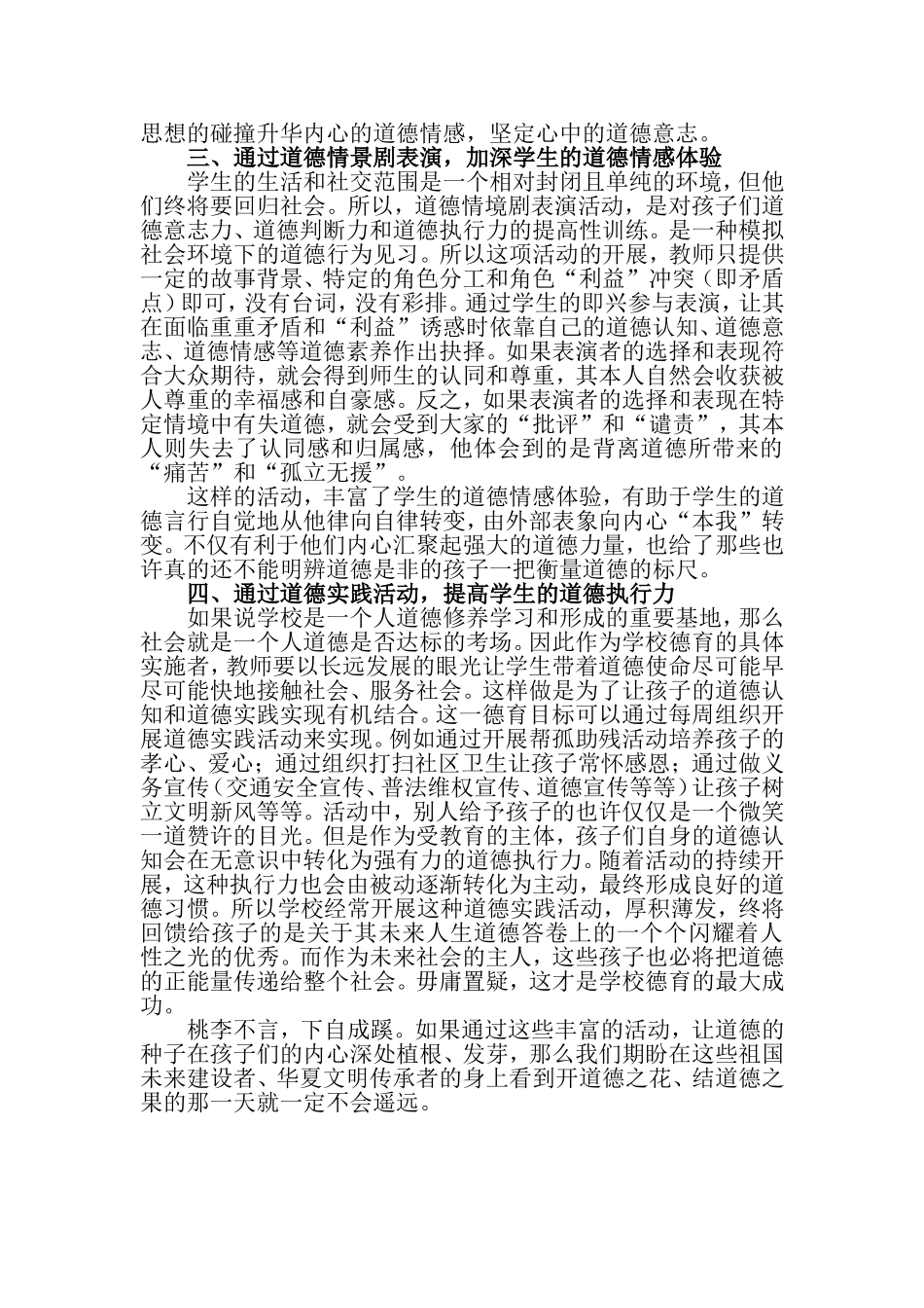 丰富活动内容提高德育实效——关于提高农村学校德育实效的实践探索_第2页