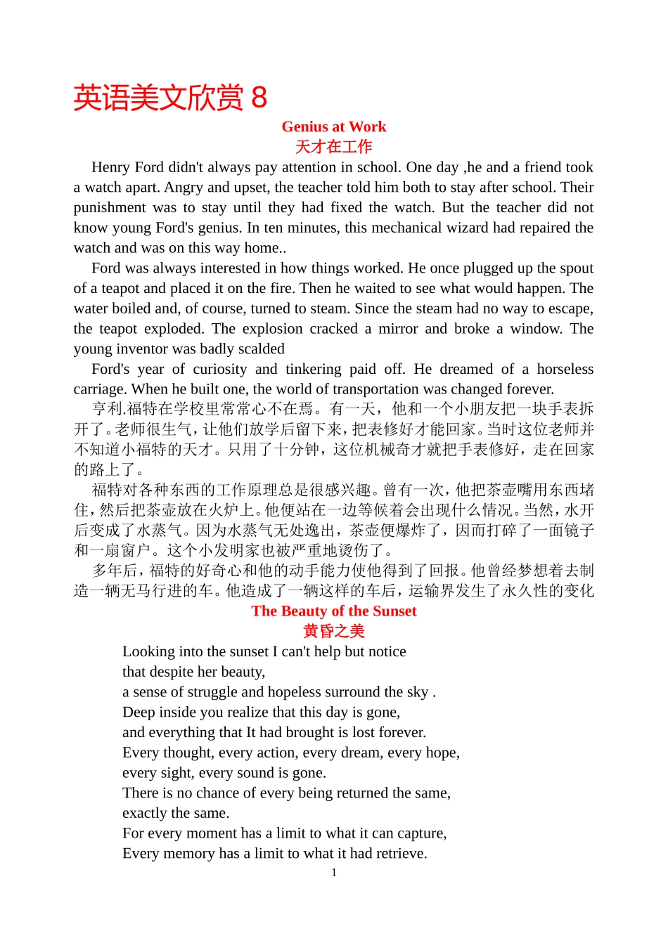 高中课外阅读--英语美文欣赏8（中英双语）_第1页