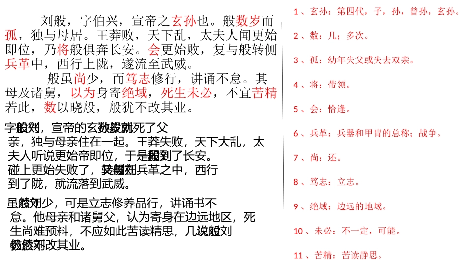 《刘般传》古文翻译注释_第2页