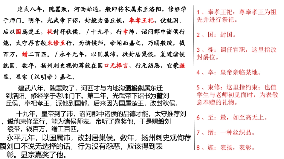 《刘般传》古文翻译注释_第3页