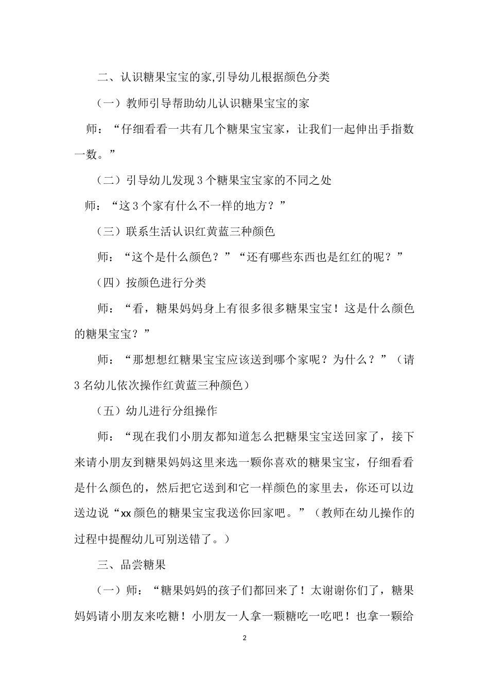 小班数学《糖果宝宝找家》活动设计_第2页