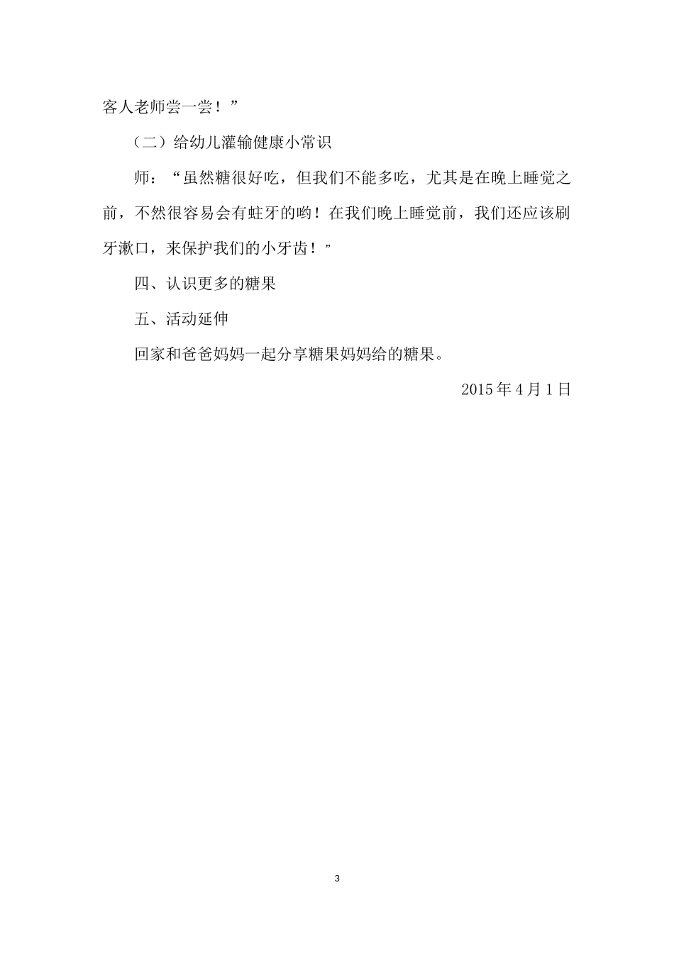 小班数学《糖果宝宝找家》活动设计_第3页