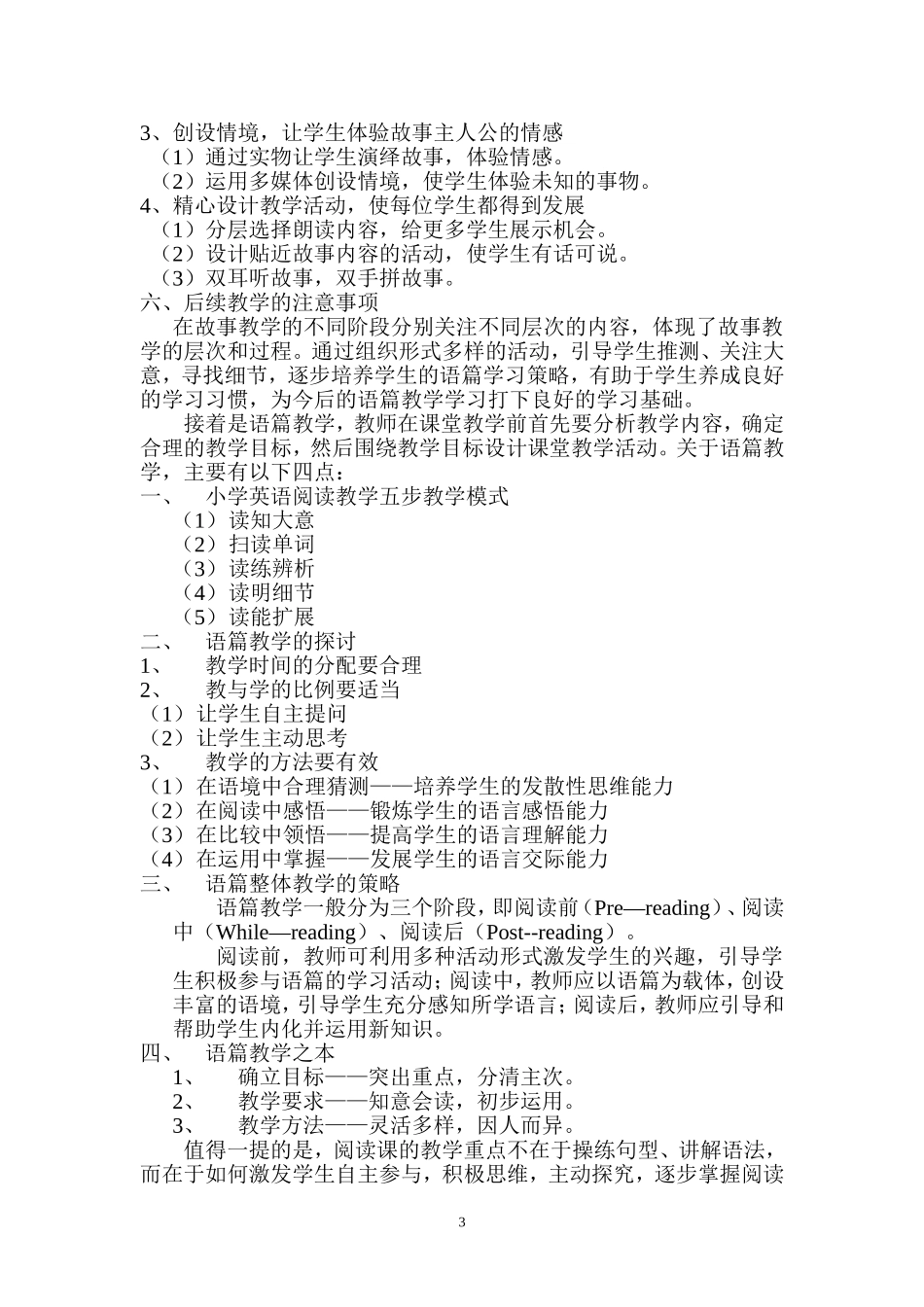 小学英语语篇教学心得体会 (2)_第3页