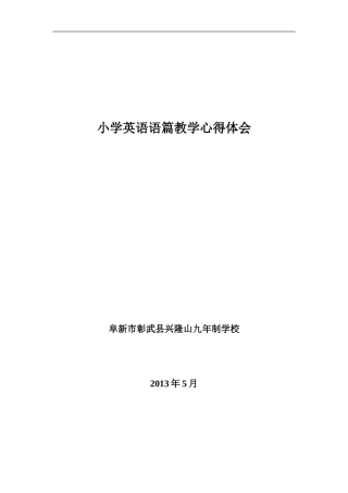 小学英语语篇教学心得体会 (2)