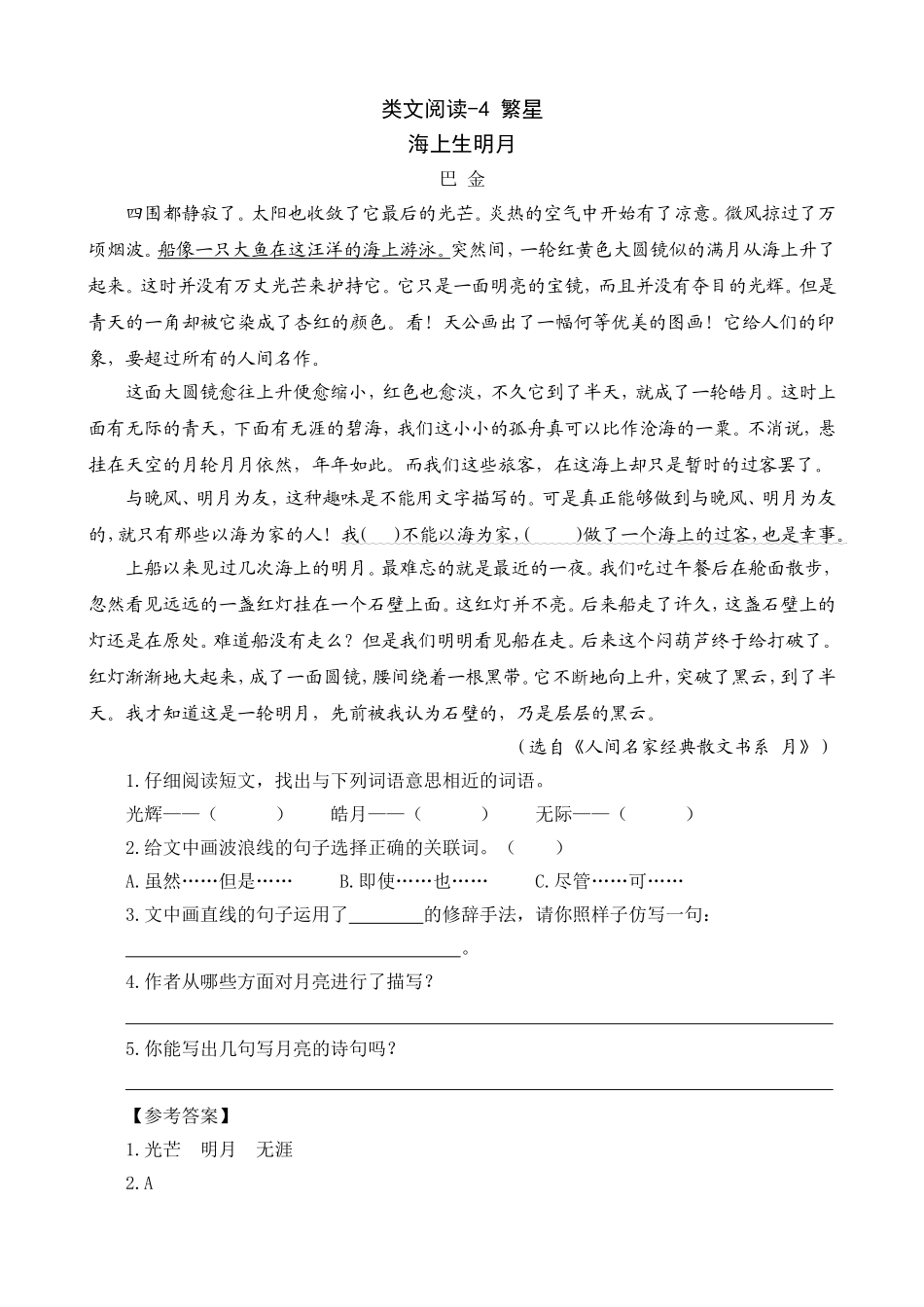 类文阅读-4繁星_第1页