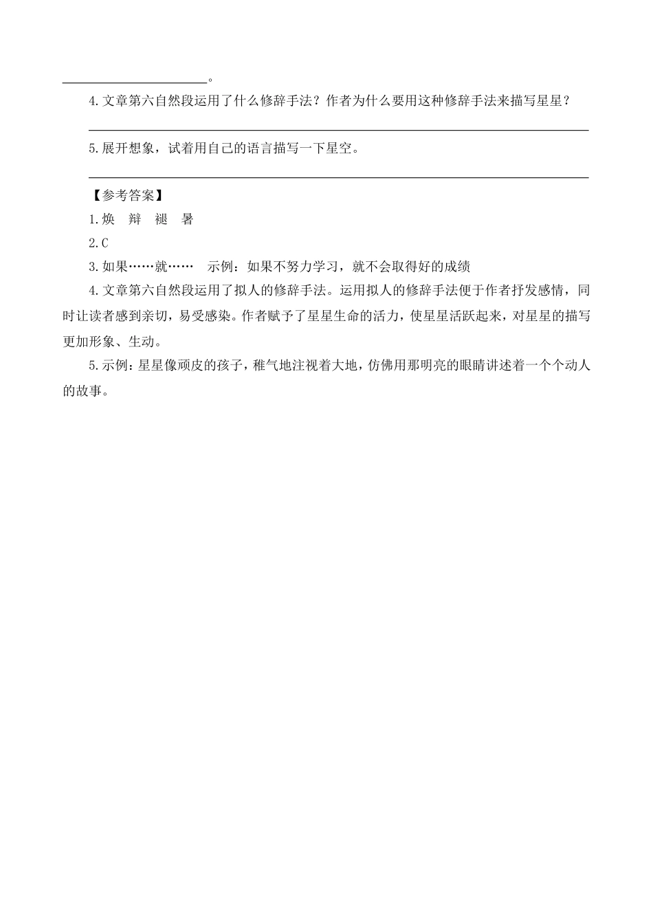类文阅读-4繁星_第3页
