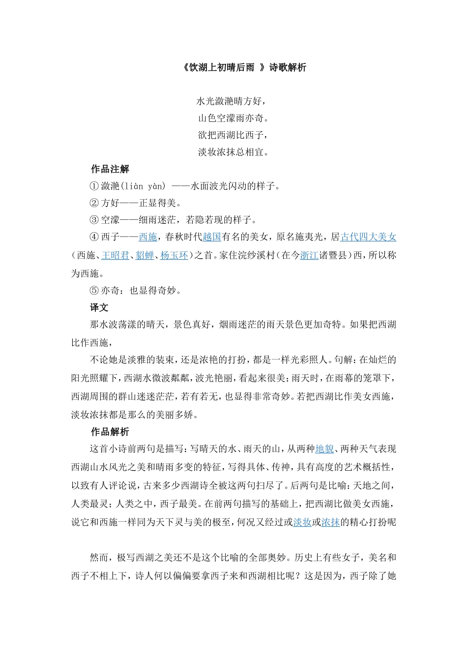 课堂补充：《饮湖上初晴后雨__》诗歌解析_第1页