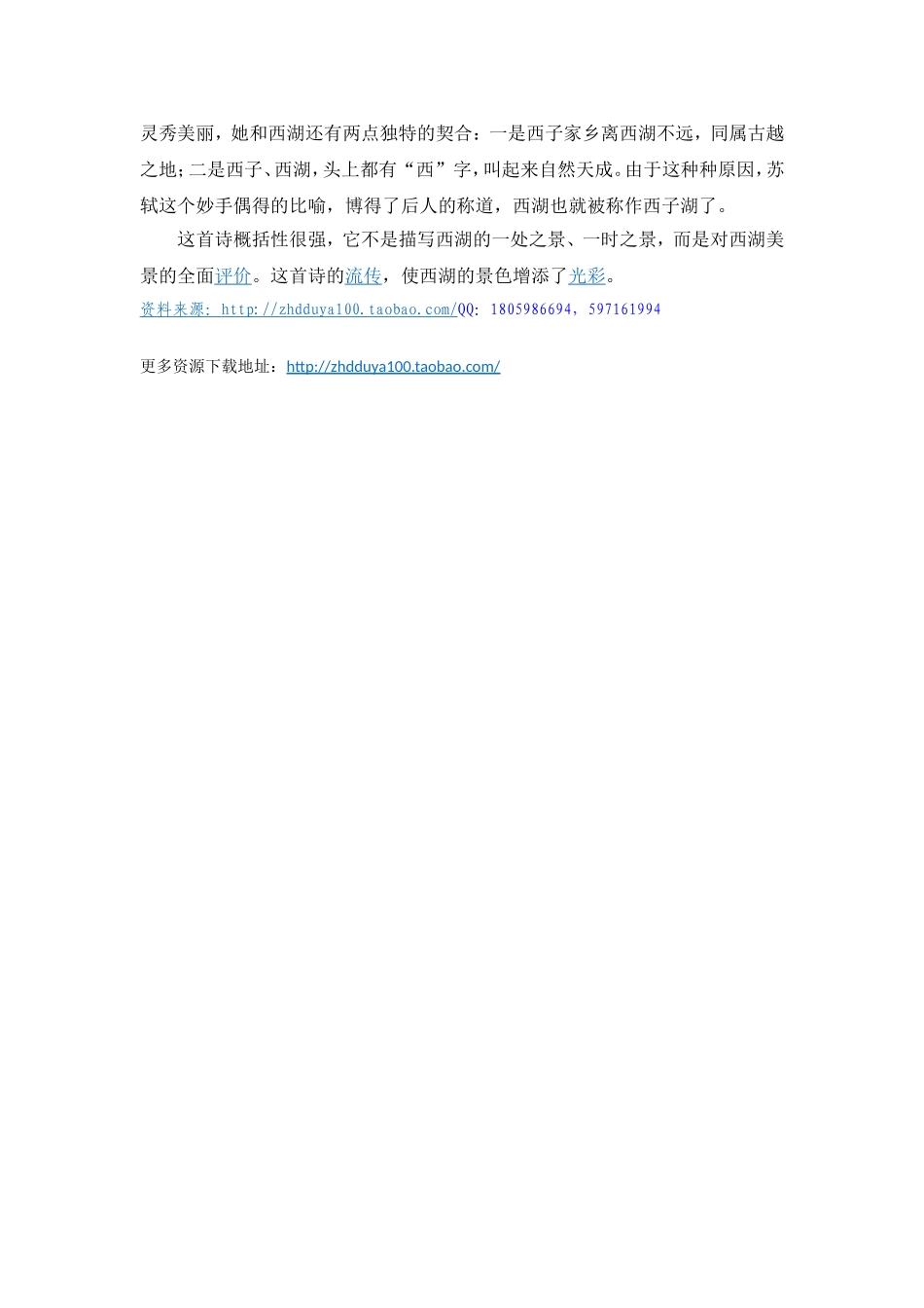 课堂补充：《饮湖上初晴后雨__》诗歌解析_第2页