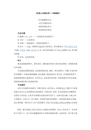 课堂补充：《饮湖上初晴后雨__》诗歌解析