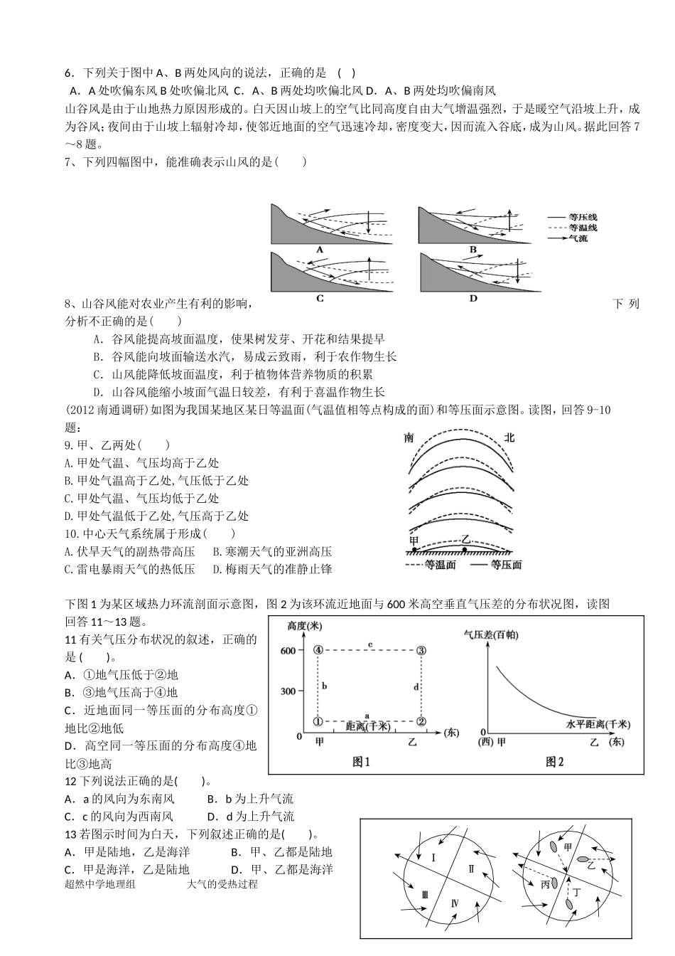 大气的受热过程作业题_第2页