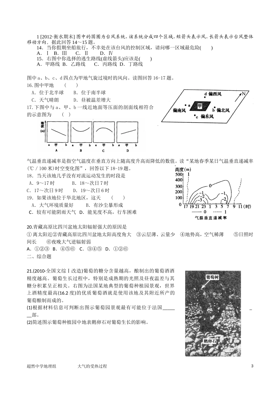 大气的受热过程作业题_第3页