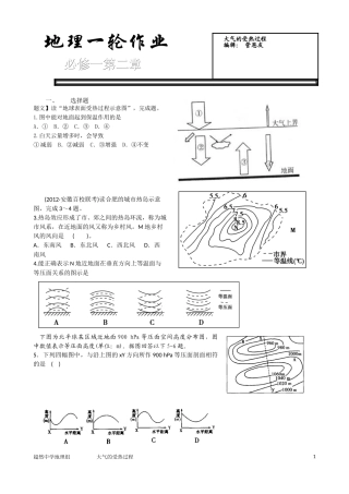 大气的受热过程作业题