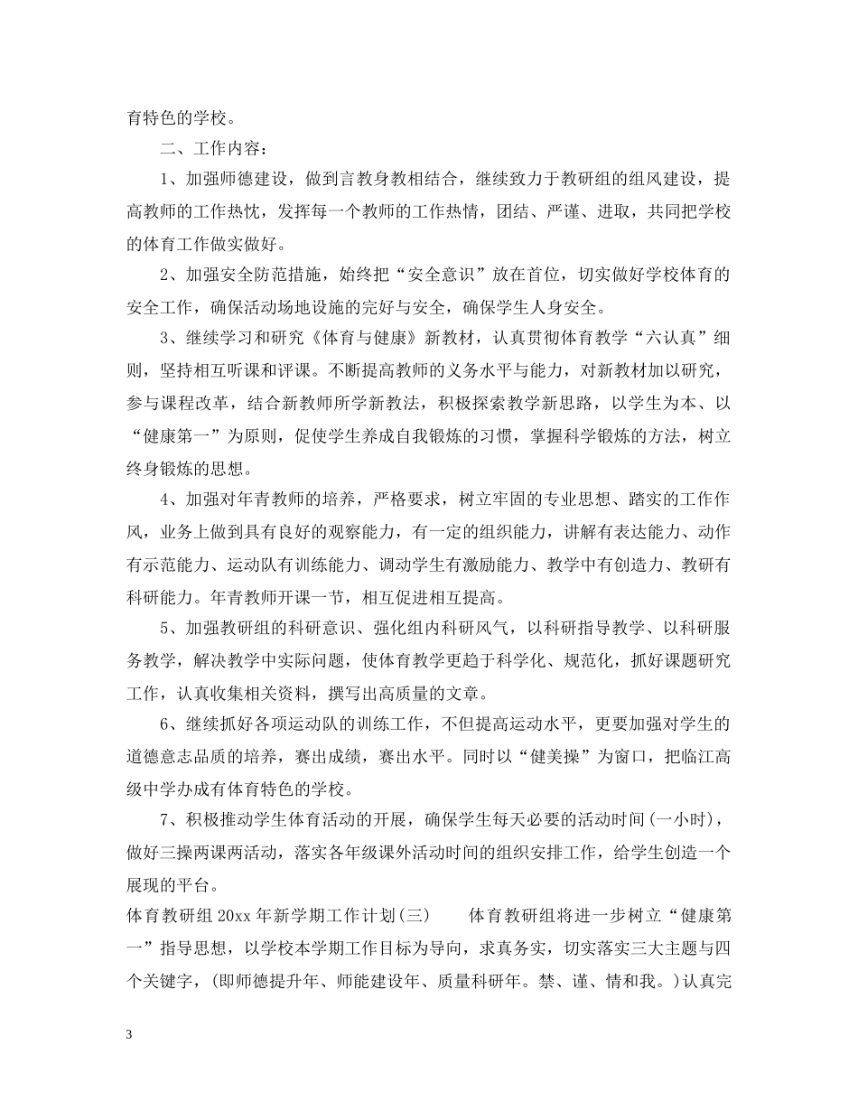 体育教研组2020年新学期工作计划 _第3页
