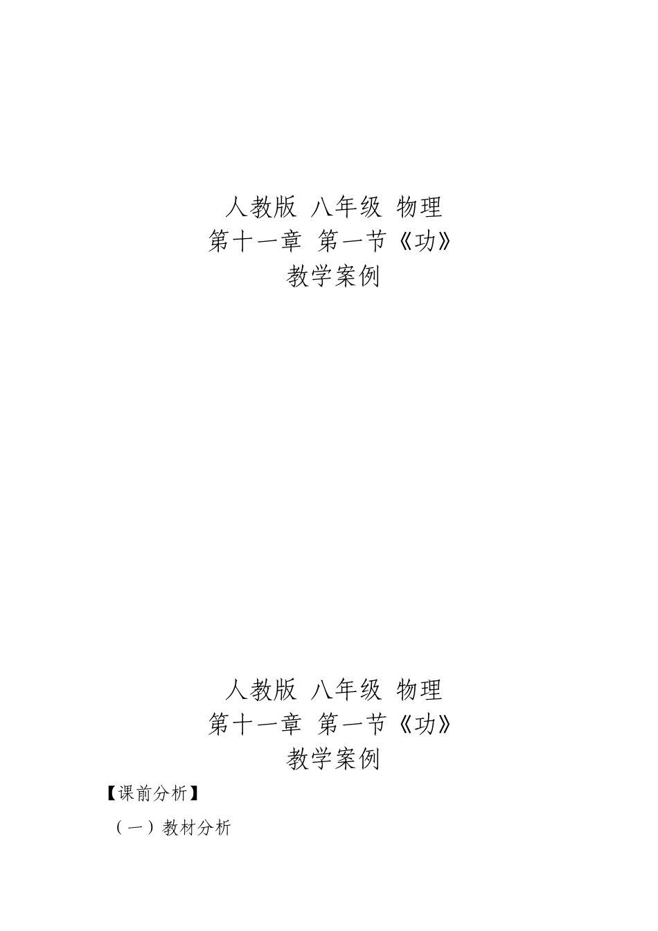 《功》教学案例_第1页