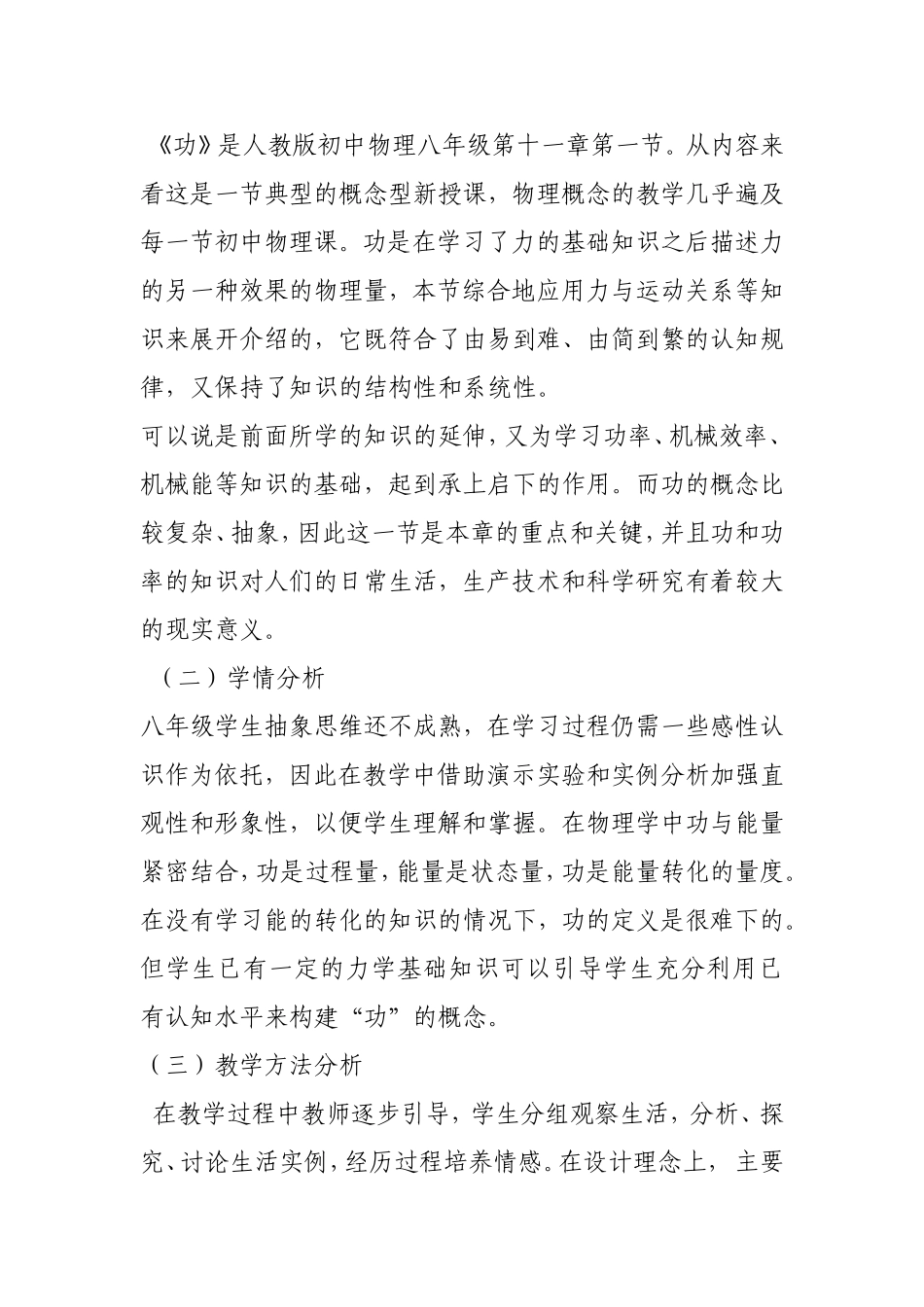 《功》教学案例_第2页