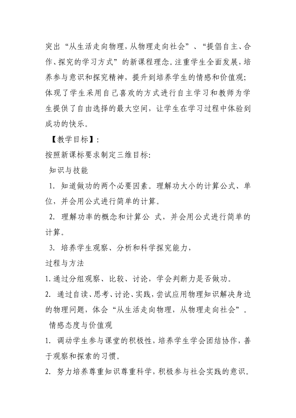 《功》教学案例_第3页