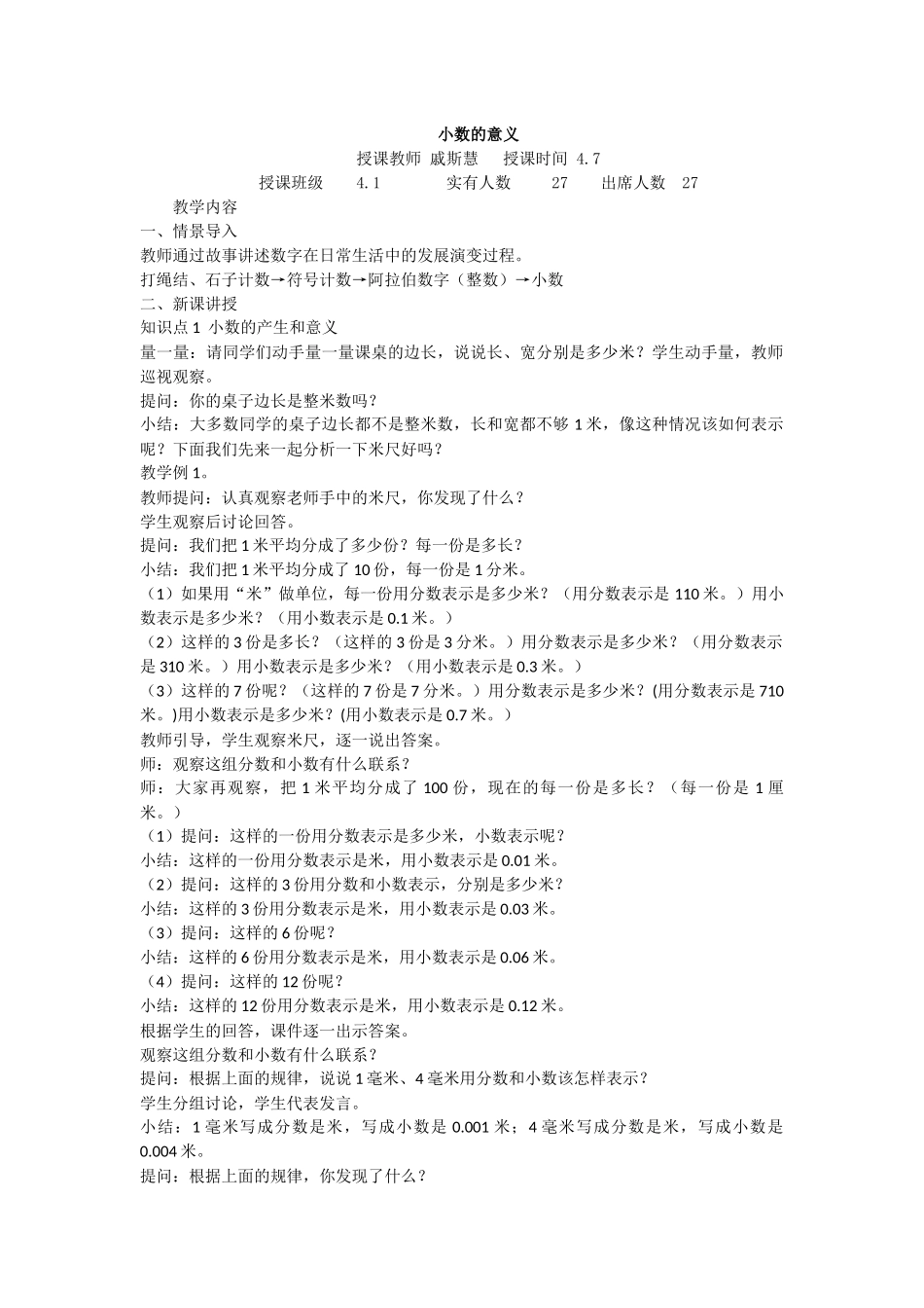 单元小数的意义和性质_第1页