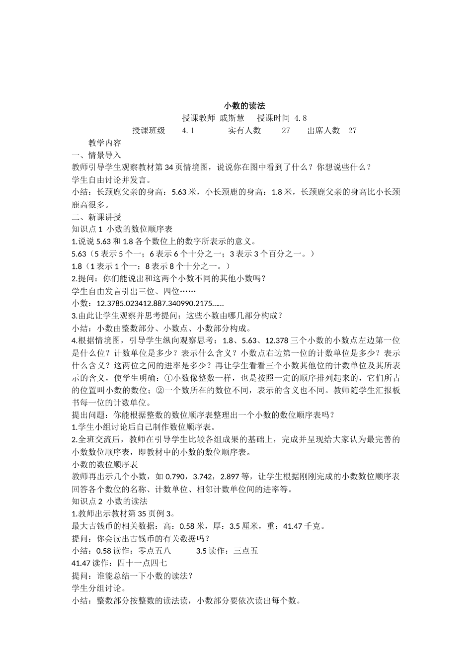 单元小数的意义和性质_第3页