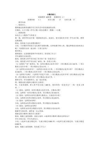 单元小数的意义和性质